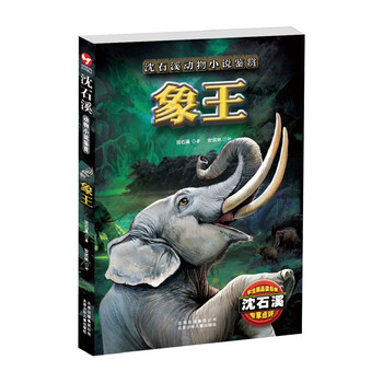 沈石溪動物小說