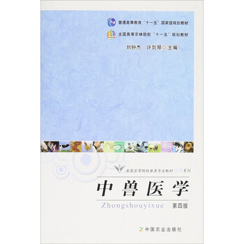 獸醫(yī)中