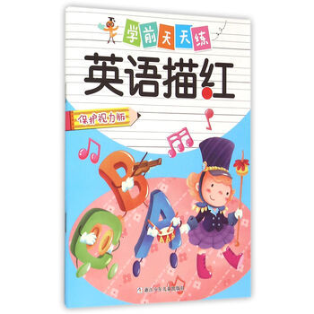 學(xué)前天天練描紅