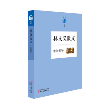 名家散文典藏