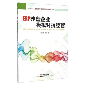 erp沙盤模擬