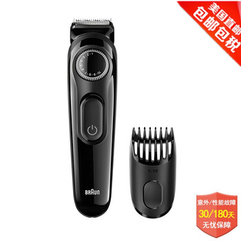 BRAUN胡須造型器