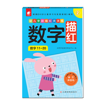 學前描紅天天練