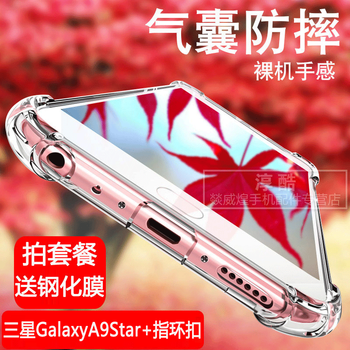 淳酷 三星A9 star pro 手機(jī)殼/保護(hù)套