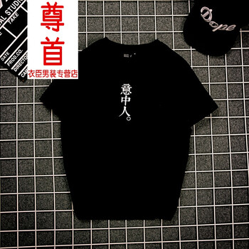 尊首（ZUNSHOU） 短袖 男士T恤 黑色(意中人) S，XL，L，M，XXL，XXXL