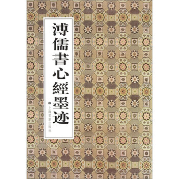 書(shū)心經(jīng)