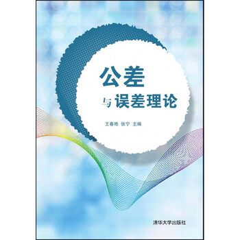 誤差理論