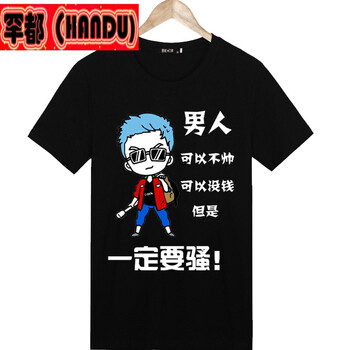 罕都（HANDU） 短袖 男士T恤 男人騷【黑】 S，XL，L，M
