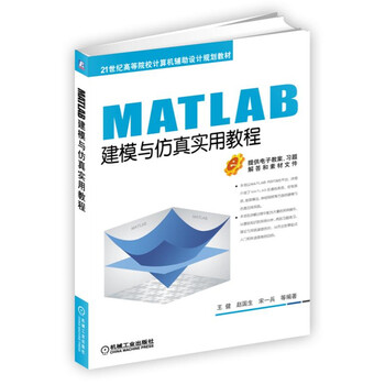 matlab實用教程