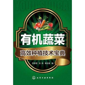 有機蔬菜