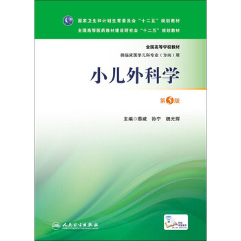 小兒外科學