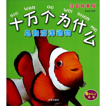 十萬個(gè)為什么動(dòng)物