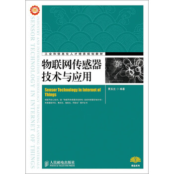 傳感器技術(shù)與應(yīng)用