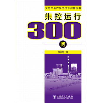 火電廠