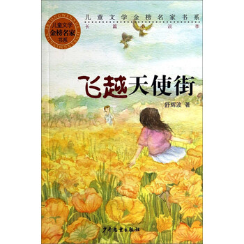 天使