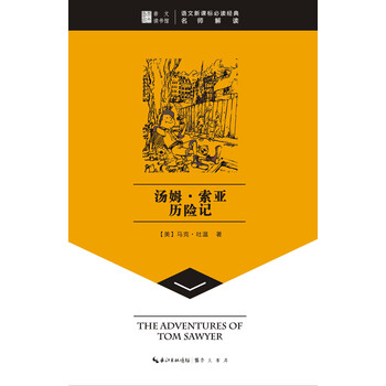 湯姆索亞歷險(xiǎn)記