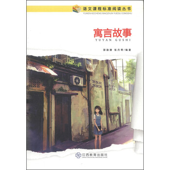 寓言故事