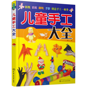 兒童手工大全