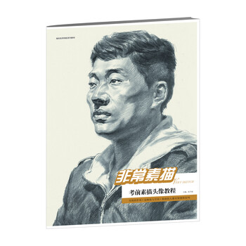 素描教程