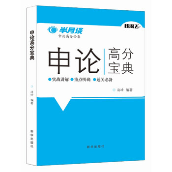 申論高分寶典