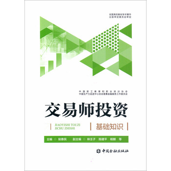交易投資
