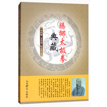 太極拳
