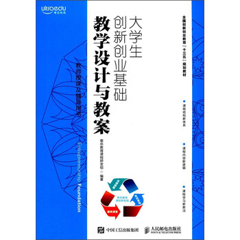 大學(xué)生創(chuàng)新創(chuàng)業(yè)基礎(chǔ)
