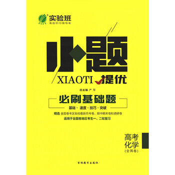實(shí)驗(yàn)班化學(xué)