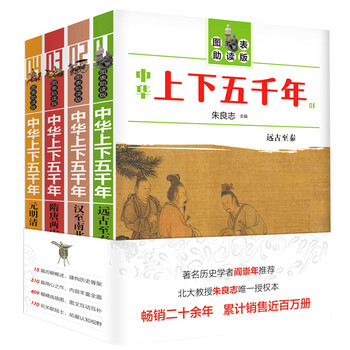 中華上下五千年