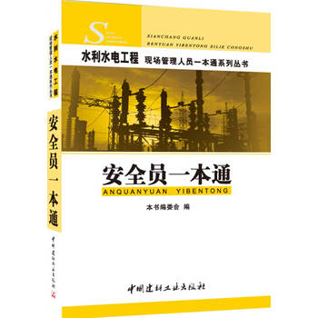 一本通安全員