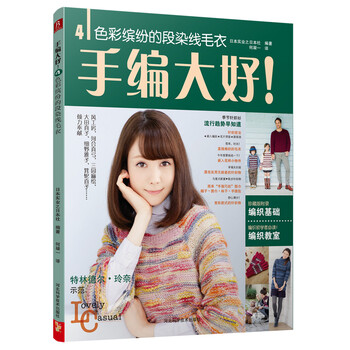 手編毛衣