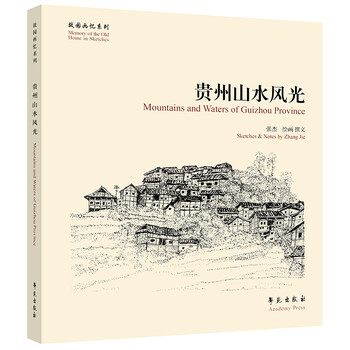 故園畫憶