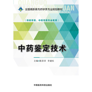 中藥教材