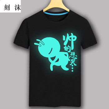 刻沫 短袖 男士T恤 帥的想哭 S