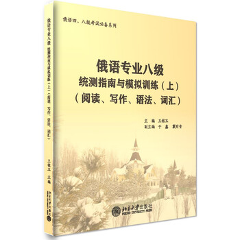 俄語專業(yè)八級