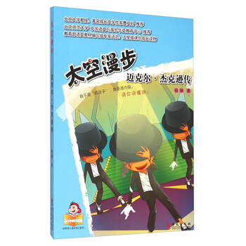 世界偉人傳記