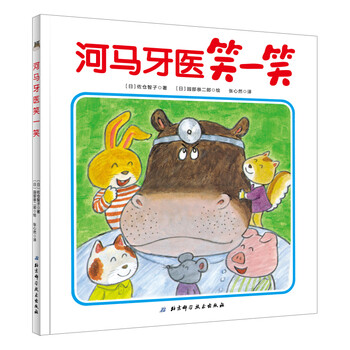 河馬牙醫(yī)笑一笑