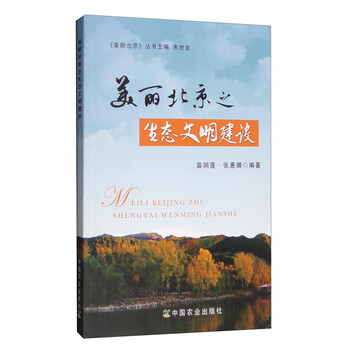 生態(tài)文明建設