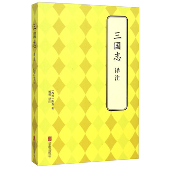 三國志譯注