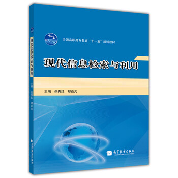 現(xiàn)代信息檢索