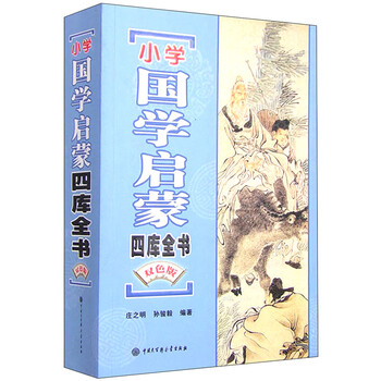 國(guó)學(xué)啟蒙