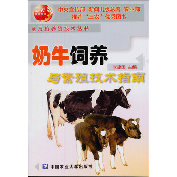 奶牛養(yǎng)殖