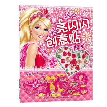 芭比手工書(shū)