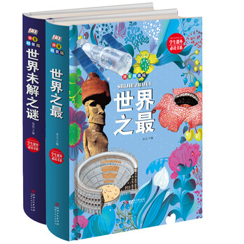 世界之謎