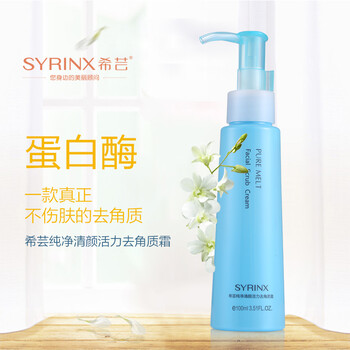 希蕓（syrinx）潔面霜/膏 正常規(guī)格