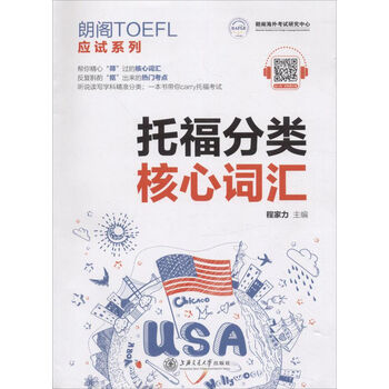 托福核心詞匯