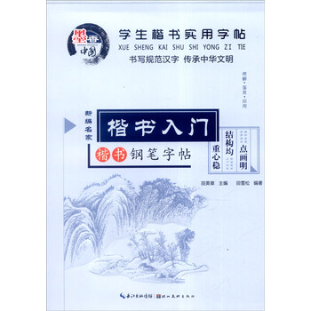 學(xué)生字帖鋼筆