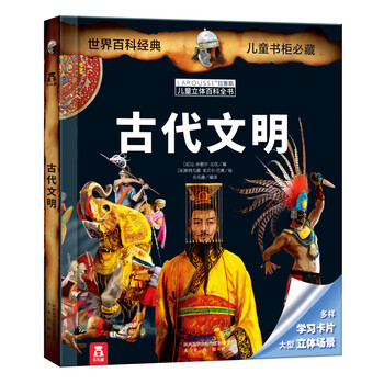 古代文明