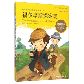 名著注音版