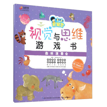 思維游戲書